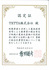 認定書.jpg
